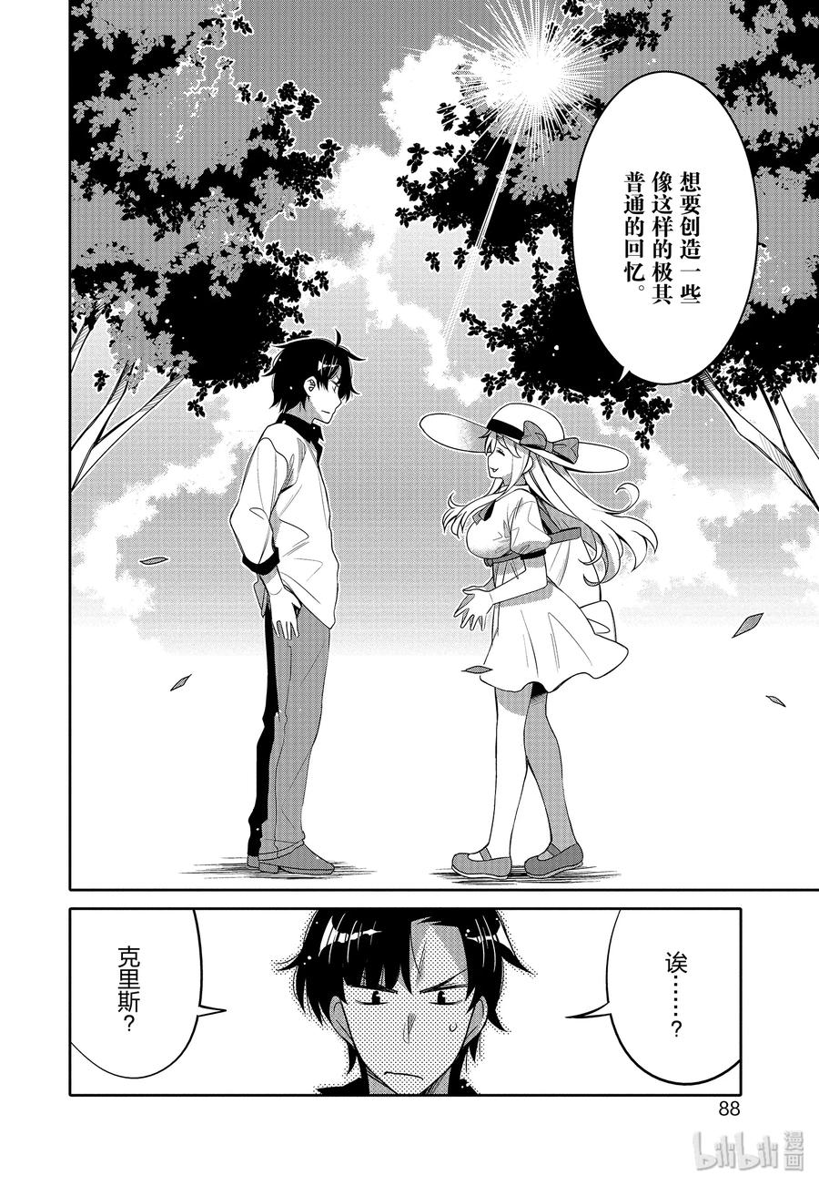 《我的朋友♂♀可爱到让人困扰！》11 夏日的回忆 第6页