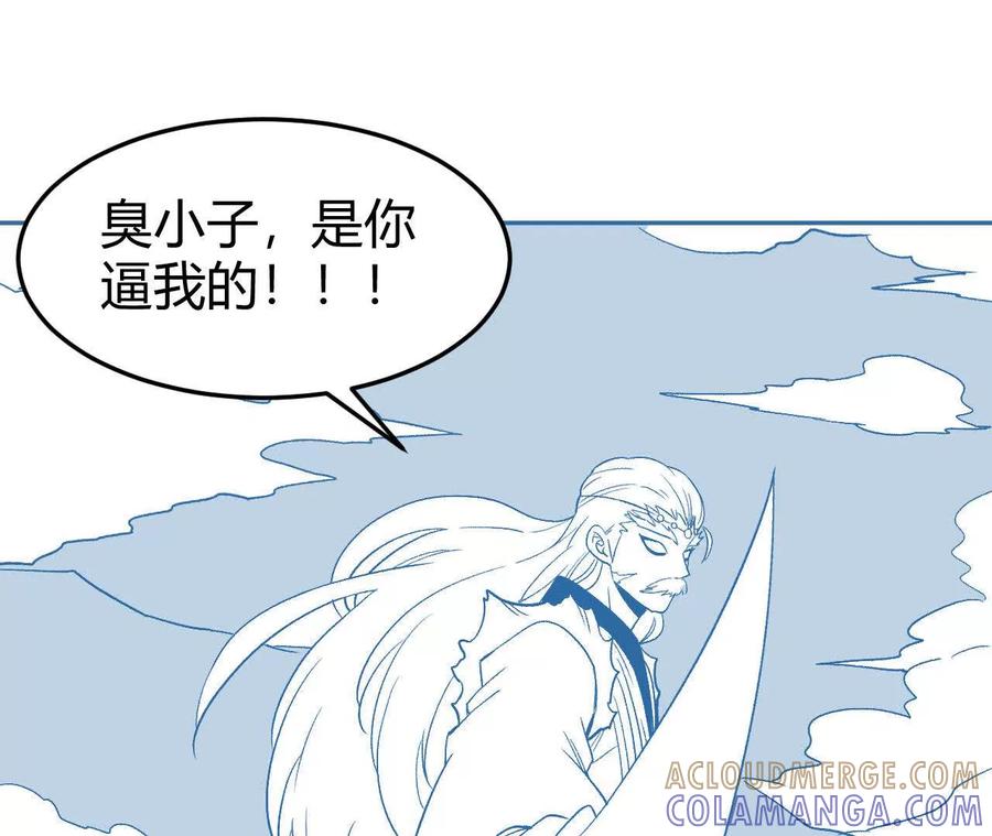 《仙王狩猎法则（黑白漫）》卑鄙的招式 第85页