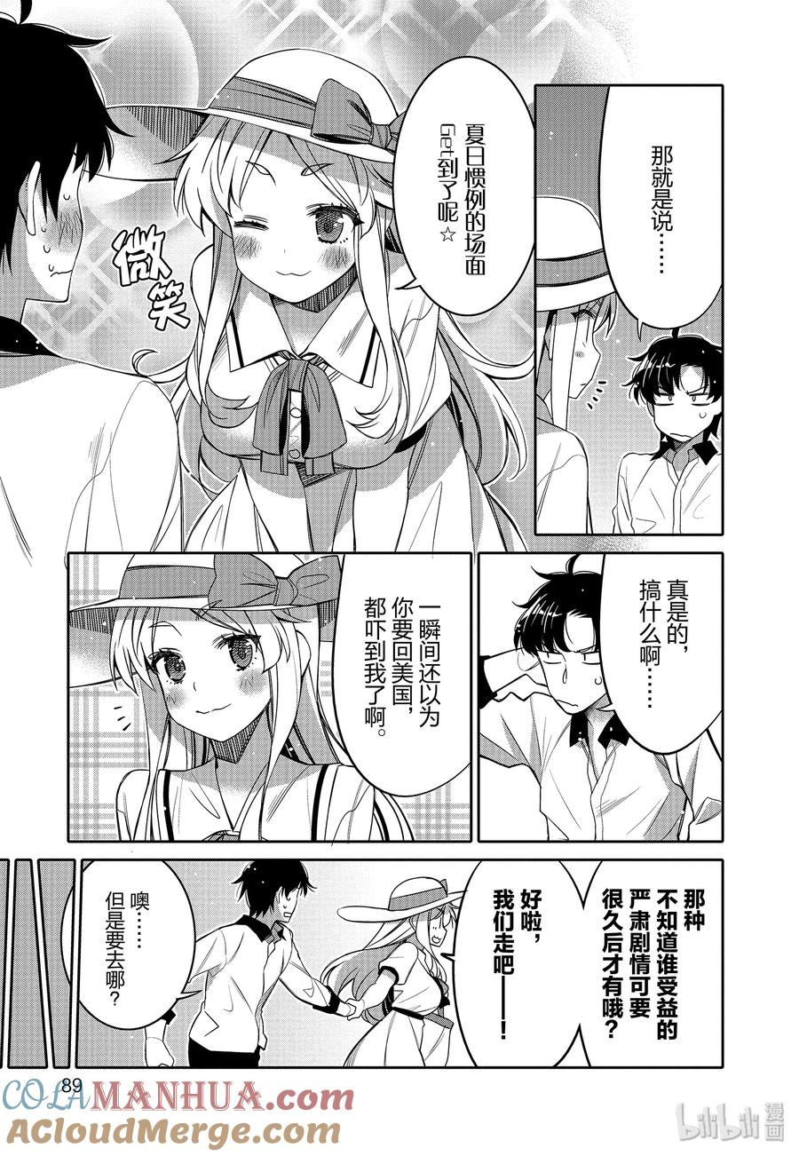 《我的朋友♂♀可爱到让人困扰！》11 夏日的回忆 第7页