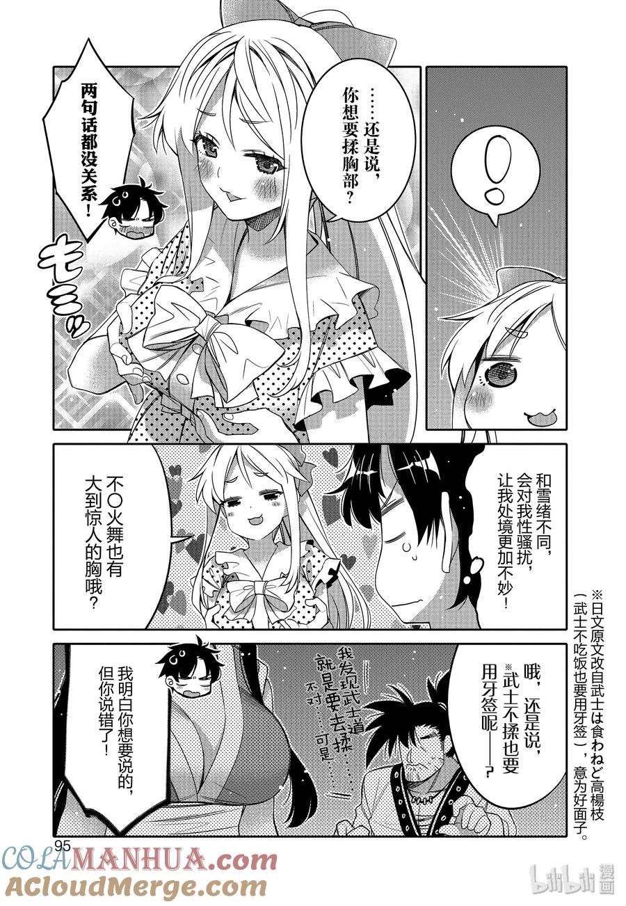 《我的朋友♂♀可爱到让人困扰！》11 夏日的回忆 第13页