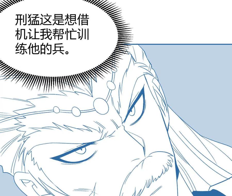 《仙王狩猎法则（黑白漫）》卑鄙的招式 第80页