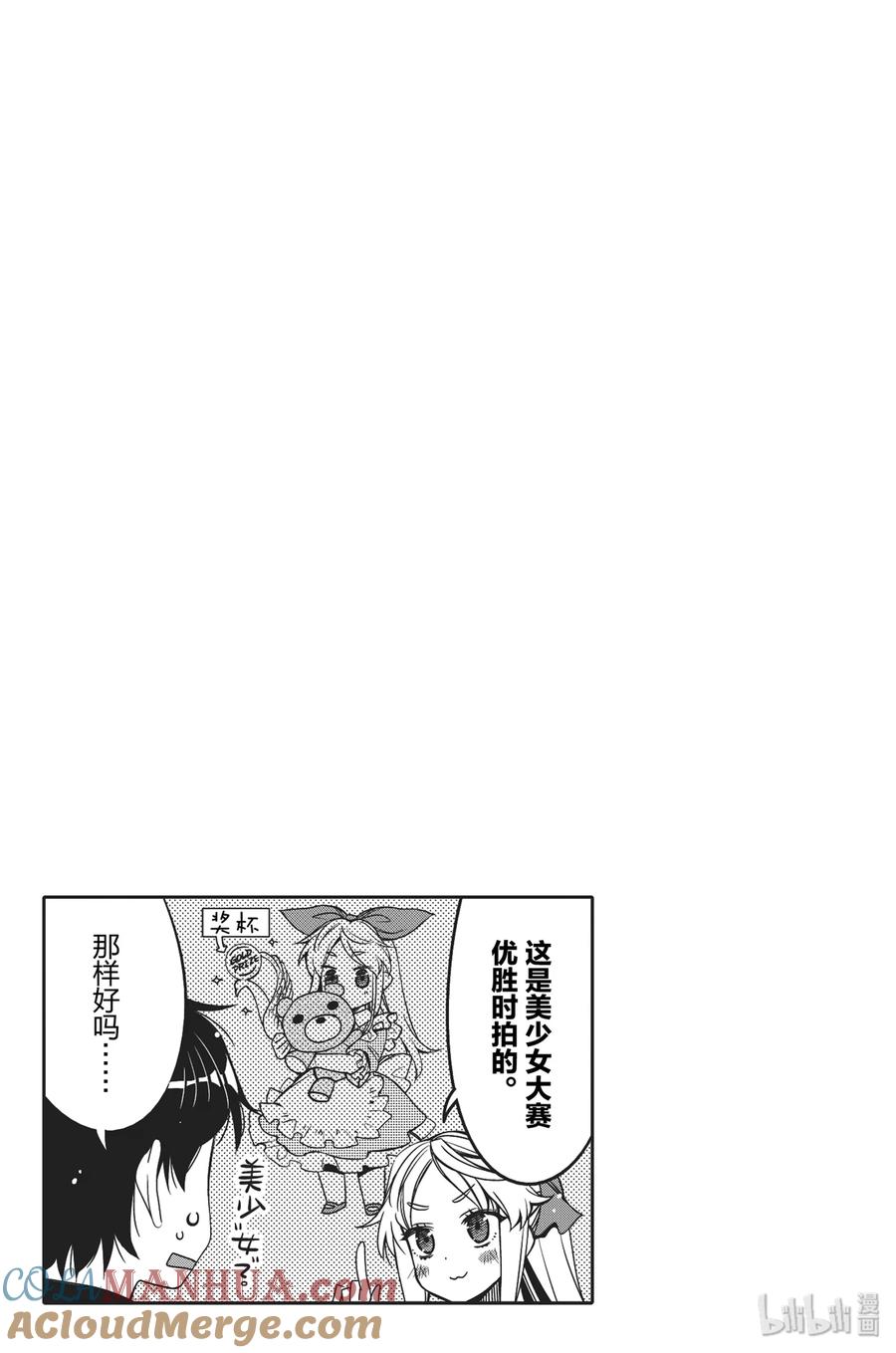 《我的朋友♂♀可爱到让人困扰！》11 夏日的回忆 第19页