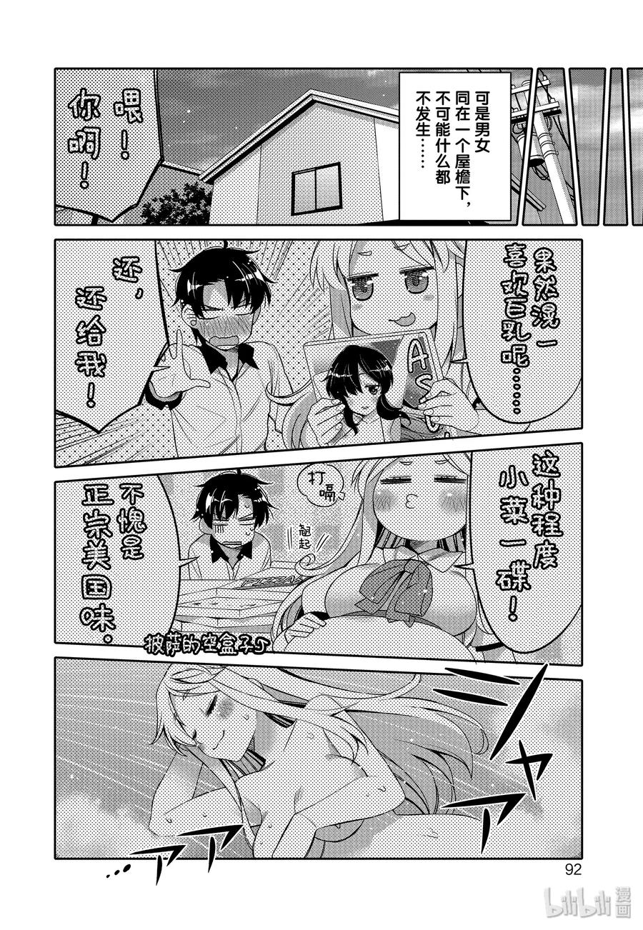 《我的朋友♂♀可爱到让人困扰！》11 夏日的回忆 第10页