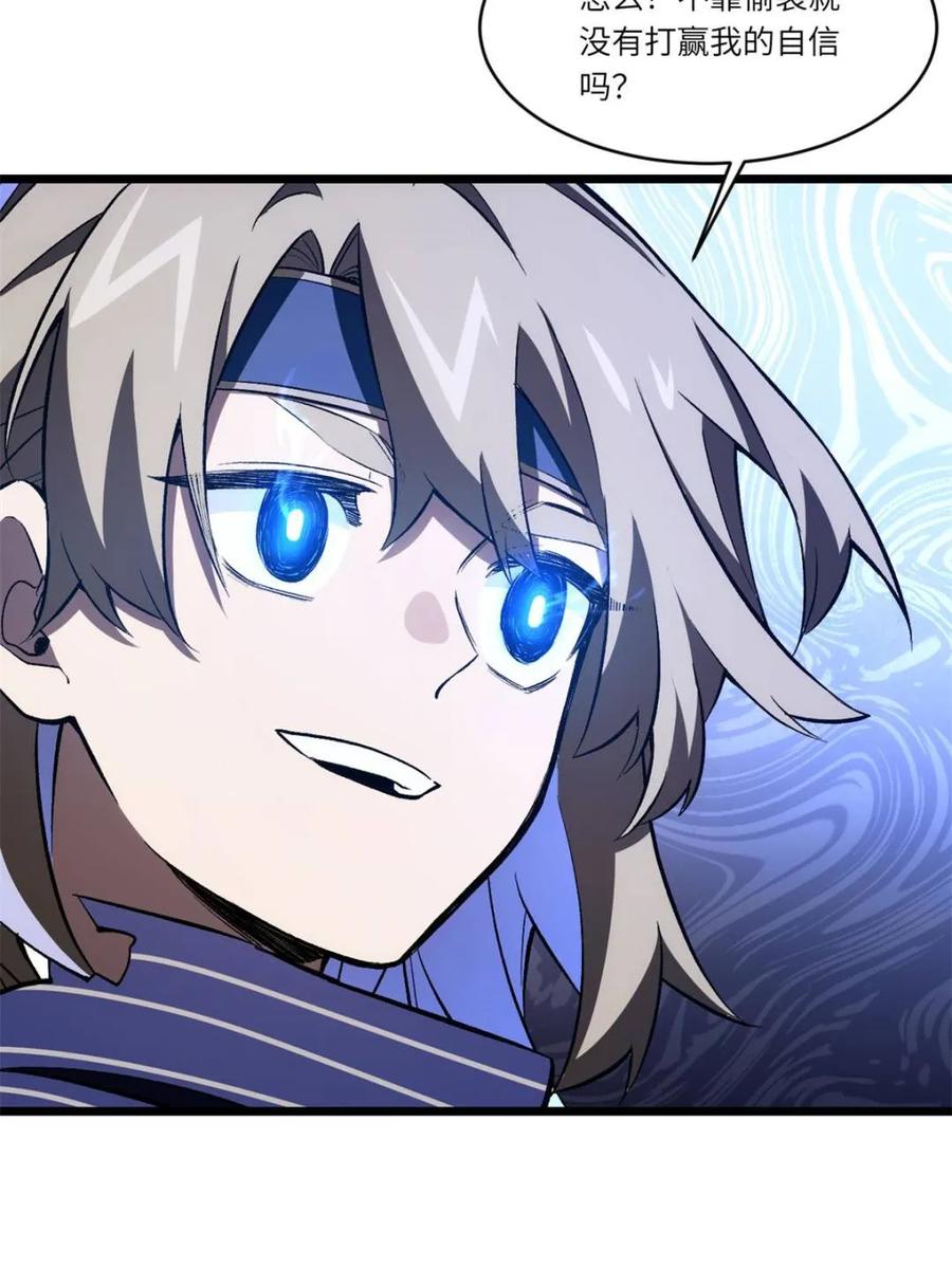 《开局签到荒古圣体》第95话 94.比武招亲,来此一战! 第76页