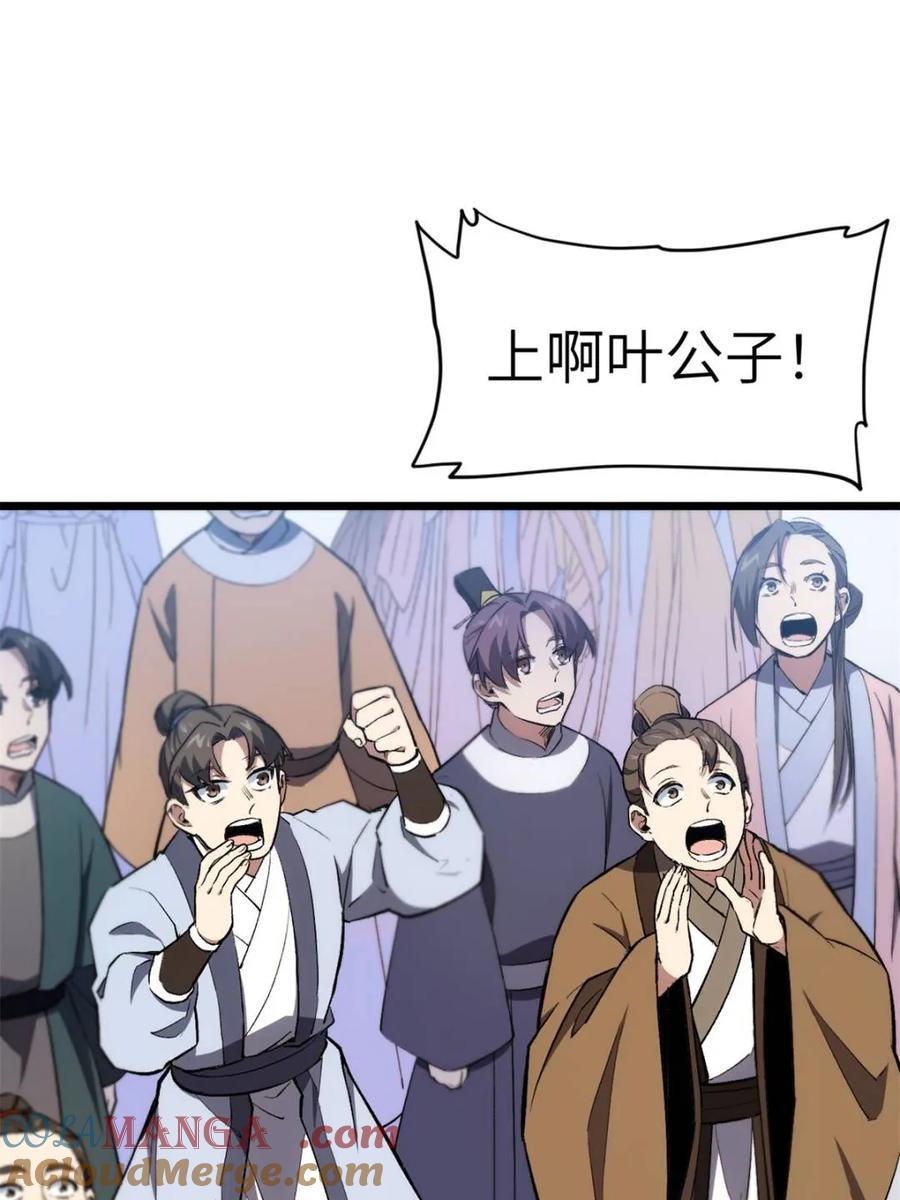 《开局签到荒古圣体》第95话 94.比武招亲,来此一战! 第73页