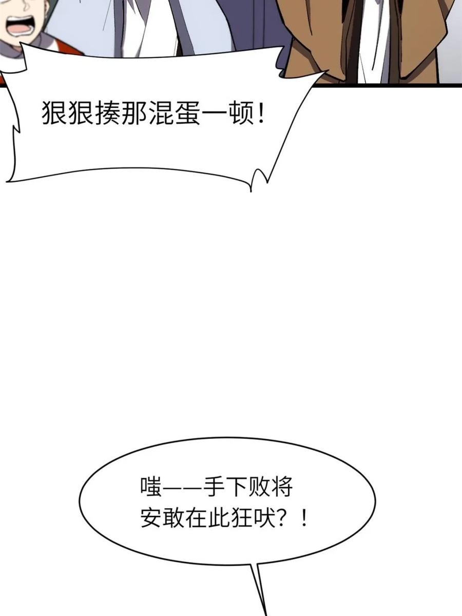 《开局签到荒古圣体》第95话 94.比武招亲,来此一战! 第74页