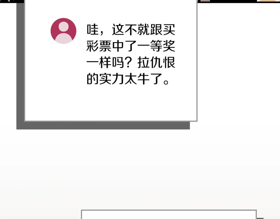 《全民神战：只有我能看到隐藏信息》第111话 雷霆风暴 第118页