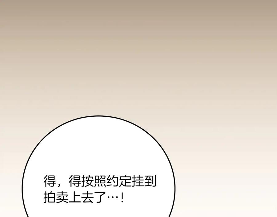 《全民神战：只有我能看到隐藏信息》第111话 雷霆风暴 第115页