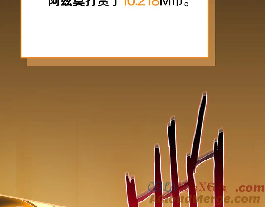 《全民神战：只有我能看到隐藏信息》第111话 雷霆风暴 第73页