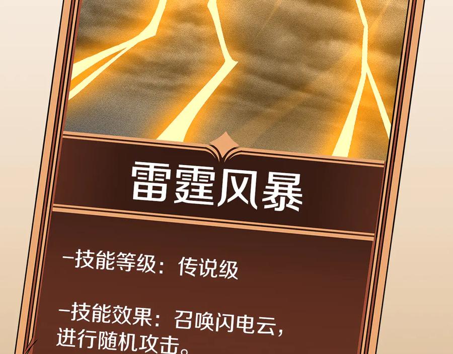 《全民神战：只有我能看到隐藏信息》第111话 雷霆风暴 第108页
