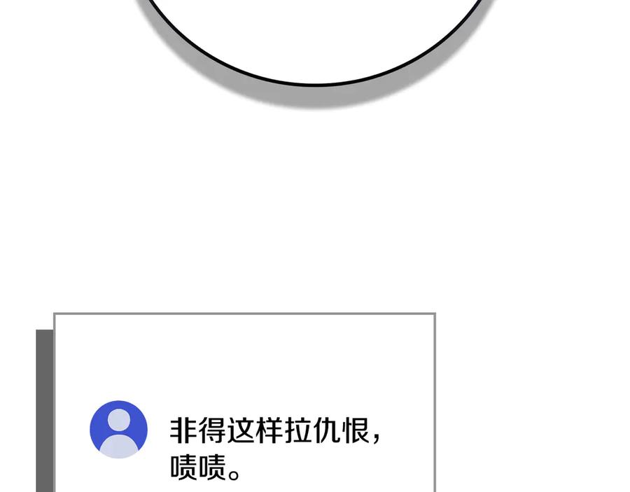 《全民神战：只有我能看到隐藏信息》第111话 雷霆风暴 第100页