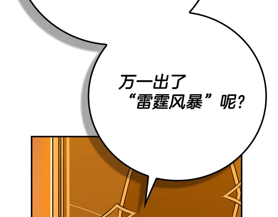 《全民神战：只有我能看到隐藏信息》第111话 雷霆风暴 第96页