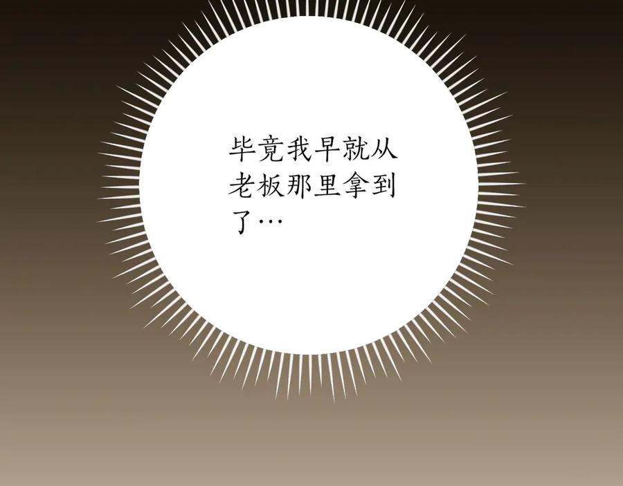 《全民神战：只有我能看到隐藏信息》第111话 雷霆风暴 第114页