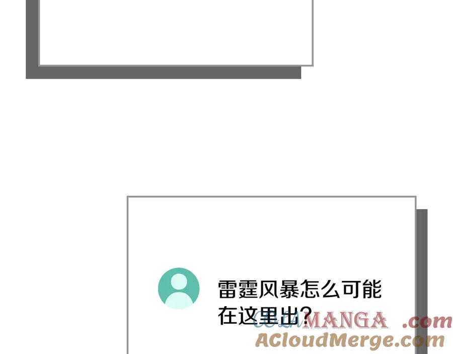 《全民神战：只有我能看到隐藏信息》第111话 雷霆风暴 第101页