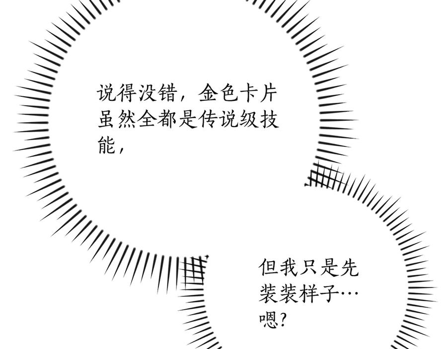 《全民神战：只有我能看到隐藏信息》第111话 雷霆风暴 第103页