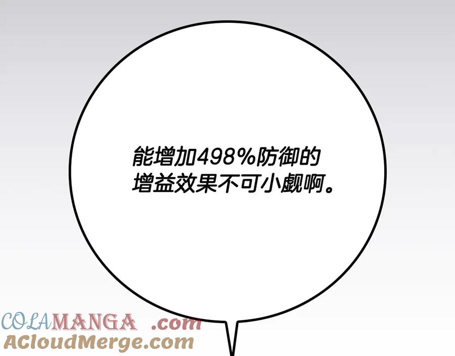 《全民神战：只有我能看到隐藏信息》第111话 雷霆风暴 第157页