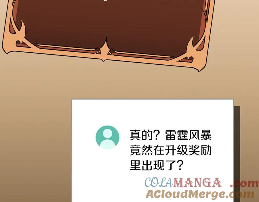 《全民神战：只有我能看到隐藏信息》第111话 雷霆风暴 第109页
