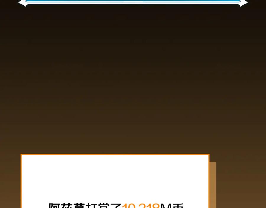 《全民神战：只有我能看到隐藏信息》第111话 雷霆风暴 第72页