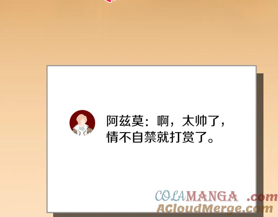 《全民神战：只有我能看到隐藏信息》第111话 雷霆风暴 第77页