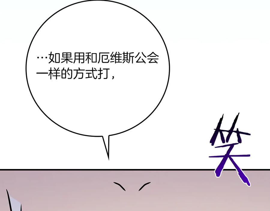 《全民神战：只有我能看到隐藏信息》第111话 雷霆风暴 第170页