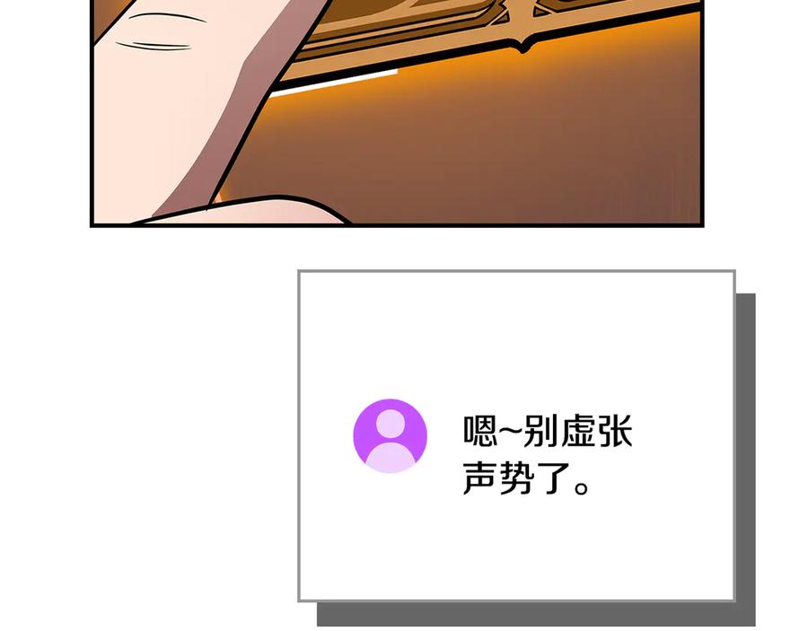 《全民神战：只有我能看到隐藏信息》第111话 雷霆风暴 第98页