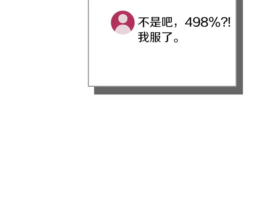 《全民神战：只有我能看到隐藏信息》第111话 雷霆风暴 第160页