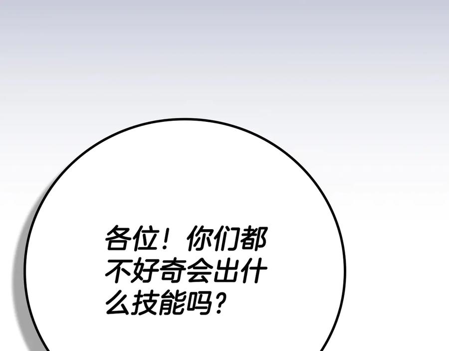 《全民神战：只有我能看到隐藏信息》第111话 雷霆风暴 第95页