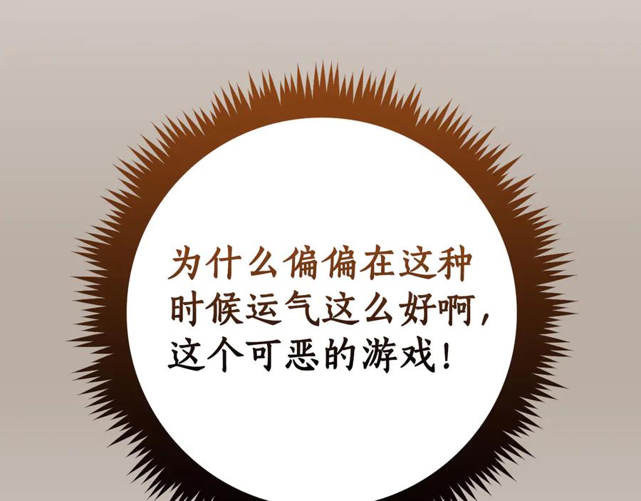 《全民神战：只有我能看到隐藏信息》第111话 雷霆风暴 第120页
