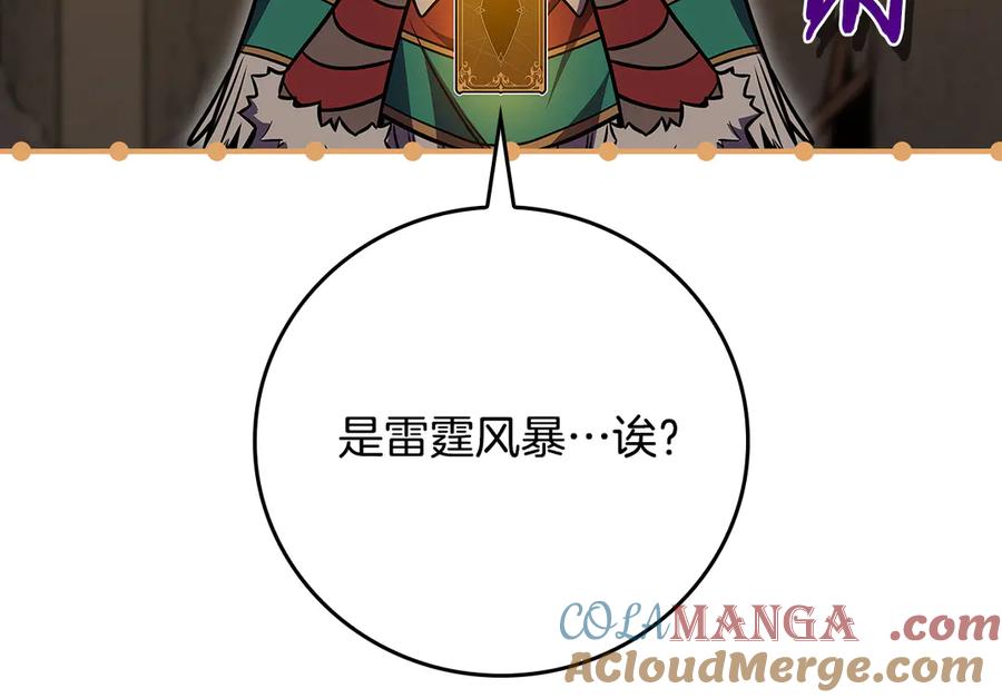《全民神战：只有我能看到隐藏信息》第111话 雷霆风暴 第105页