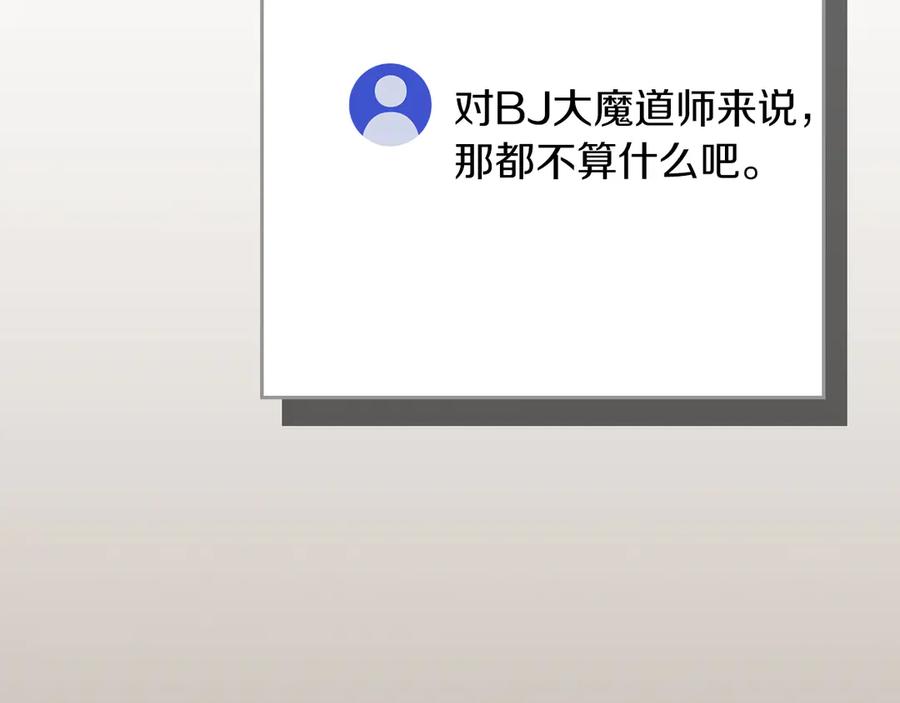《全民神战：只有我能看到隐藏信息》第111话 雷霆风暴 第119页