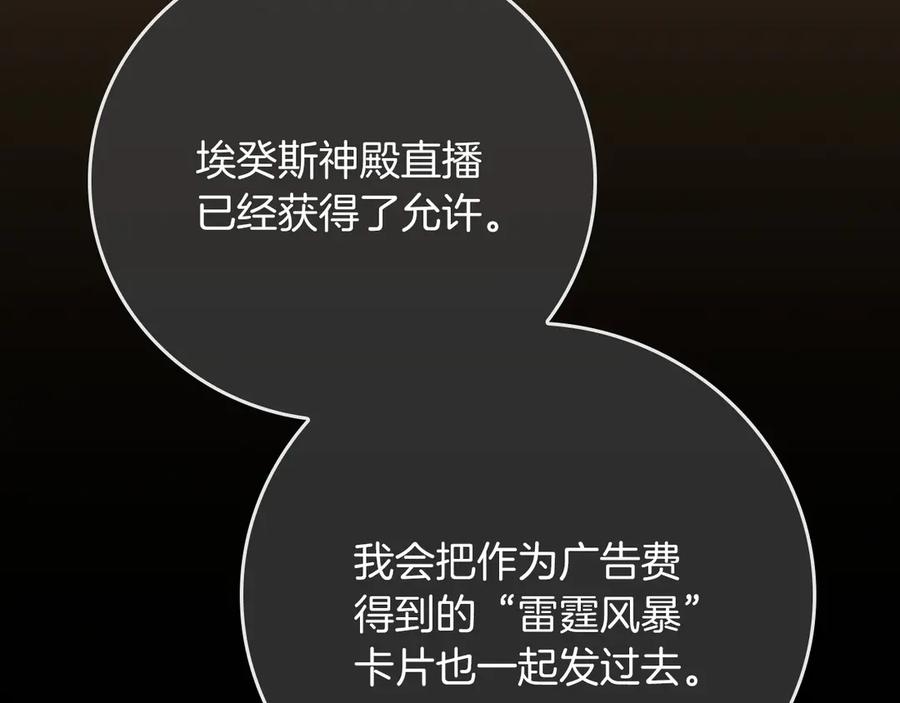 《全民神战：只有我能看到隐藏信息》第111话 雷霆风暴 第111页