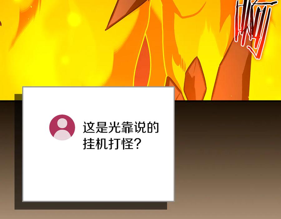 《全民神战：只有我能看到隐藏信息》第111话 雷霆风暴 第51页