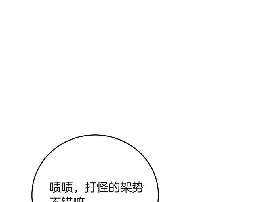 《全民神战：只有我能看到隐藏信息》第115话 组队！与新队友 第208页