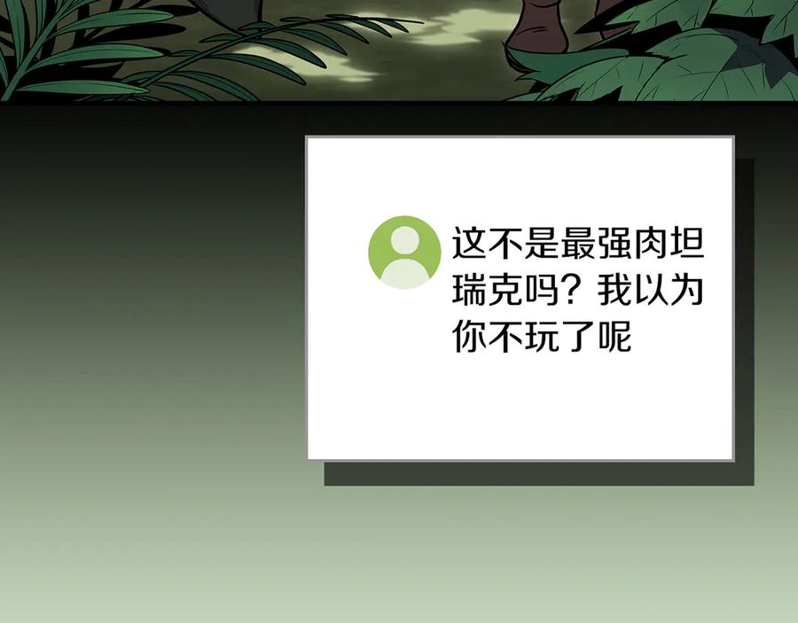 《全民神战：只有我能看到隐藏信息》第115话 组队！与新队友 第198页