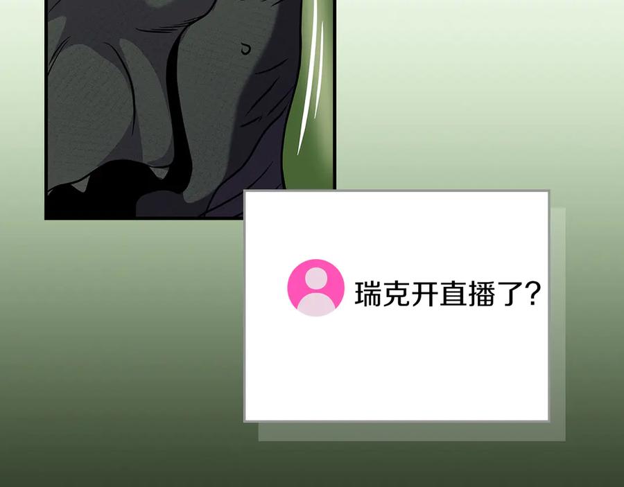 《全民神战：只有我能看到隐藏信息》第115话 组队！与新队友 第194页