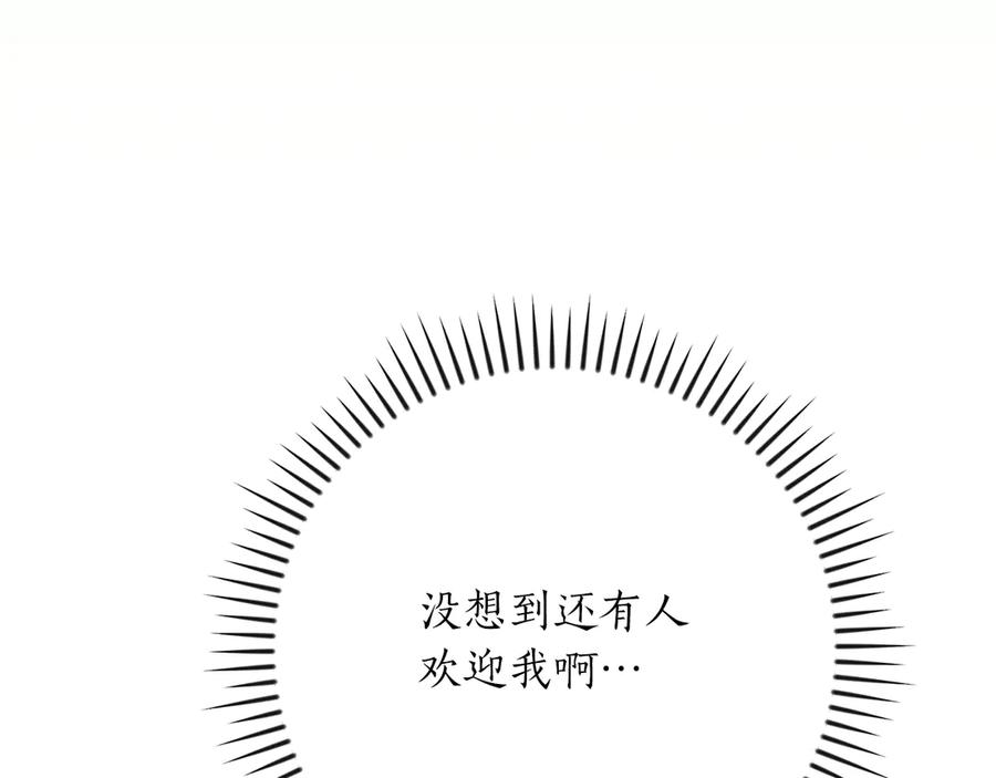 《全民神战：只有我能看到隐藏信息》第115话 组队！与新队友 第200页