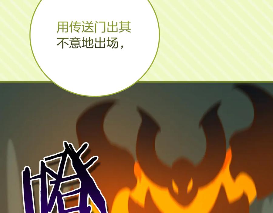 《全民神战：只有我能看到隐藏信息》第115话 组队！与新队友 第215页