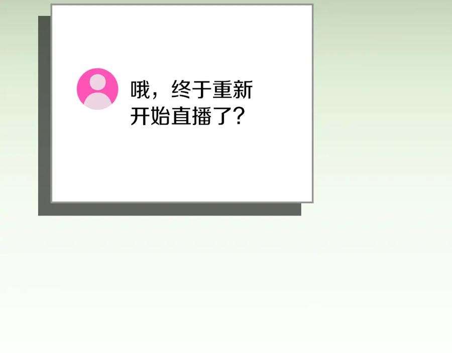 《全民神战：只有我能看到隐藏信息》第115话 组队！与新队友 第199页
