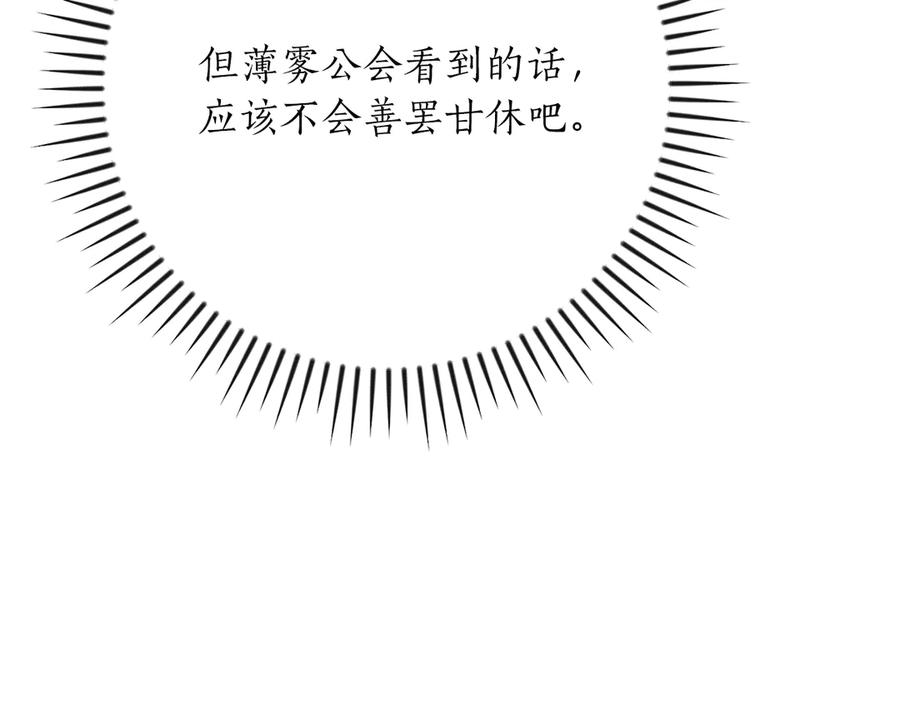 《全民神战：只有我能看到隐藏信息》第115话 组队！与新队友 第203页