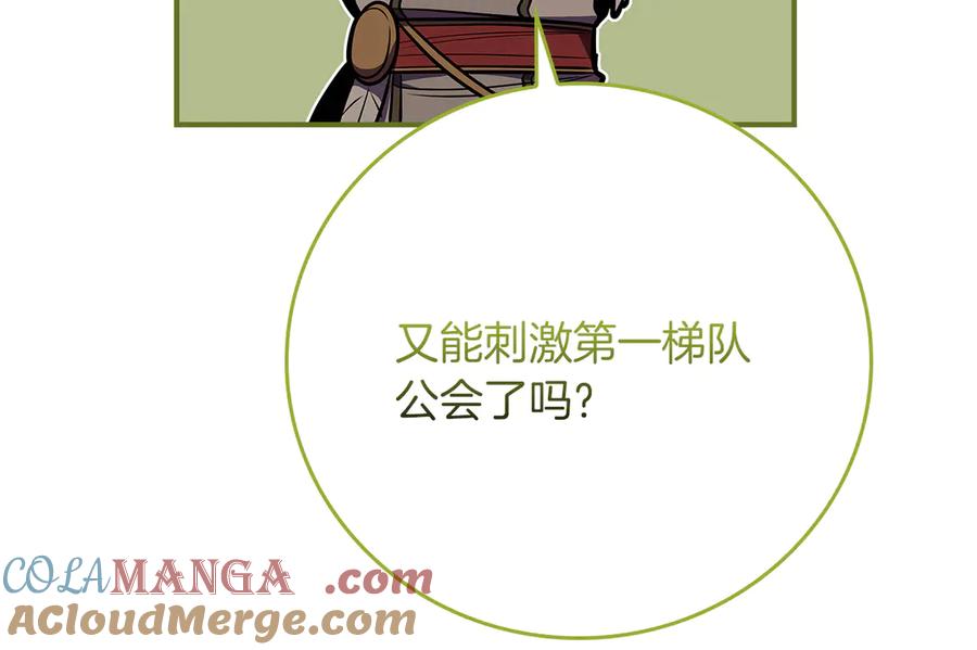 《全民神战：只有我能看到隐藏信息》第115话 组队！与新队友 第221页