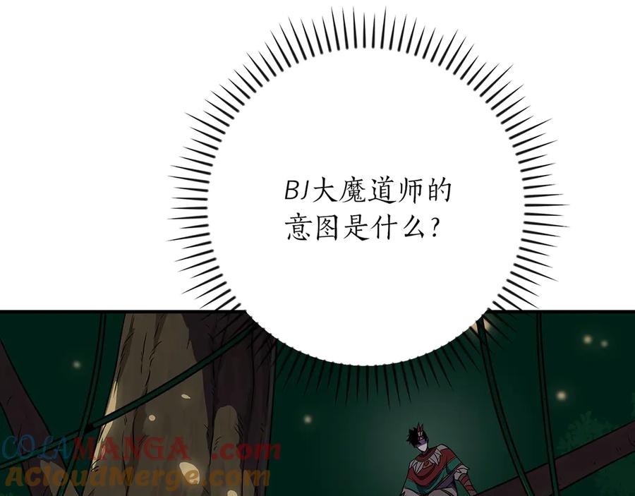 《全民神战：只有我能看到隐藏信息》第115话 组队！与新队友 第205页