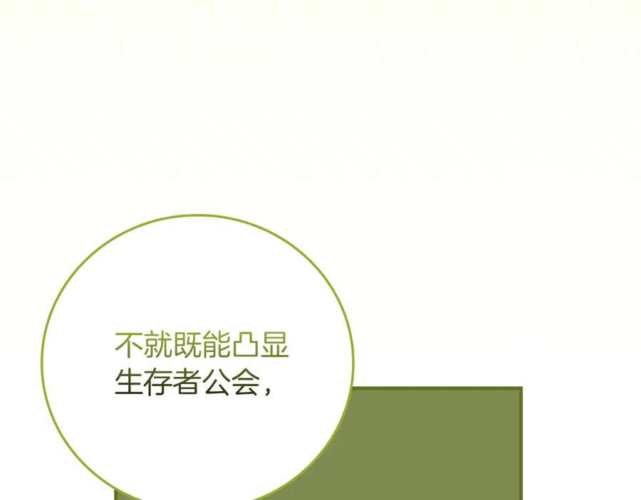 《全民神战：只有我能看到隐藏信息》第115话 组队！与新队友 第219页