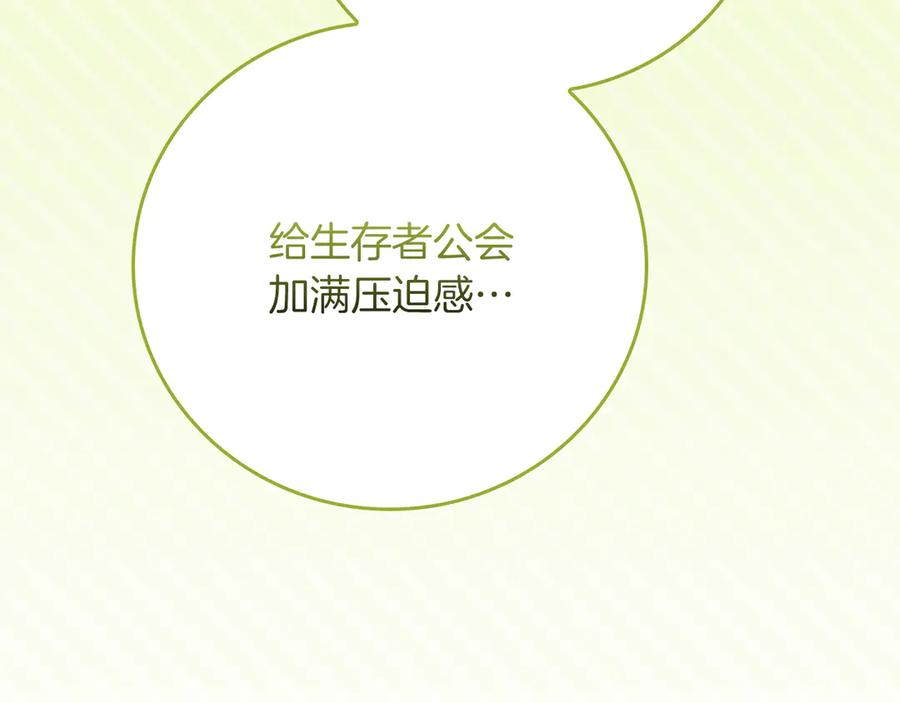 《全民神战：只有我能看到隐藏信息》第115话 组队！与新队友 第218页