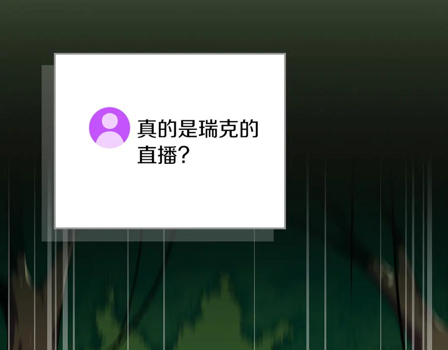 《全民神战：只有我能看到隐藏信息》第115话 组队！与新队友 第195页