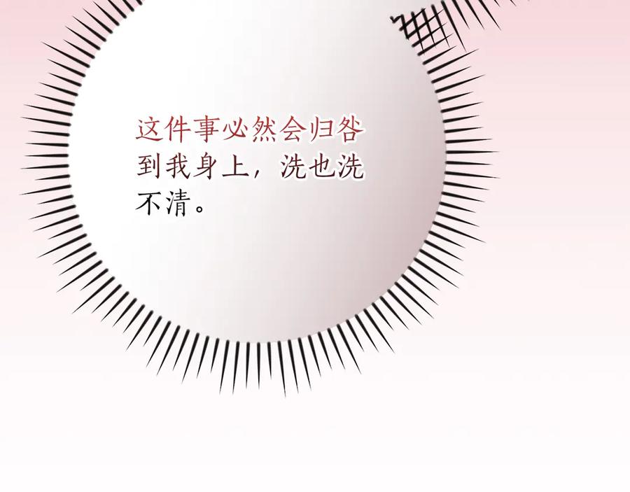 《全民神战：只有我能看到隐藏信息》116话 谈判，游戏内和解 第84页