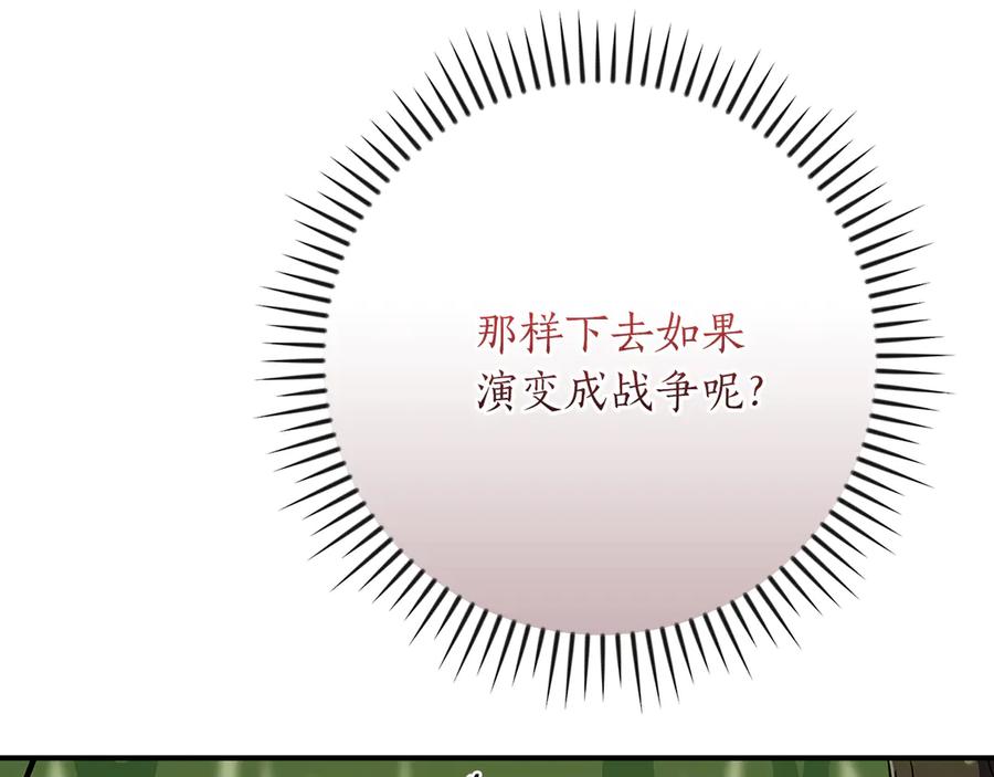 《全民神战：只有我能看到隐藏信息》116话 谈判，游戏内和解 第86页
