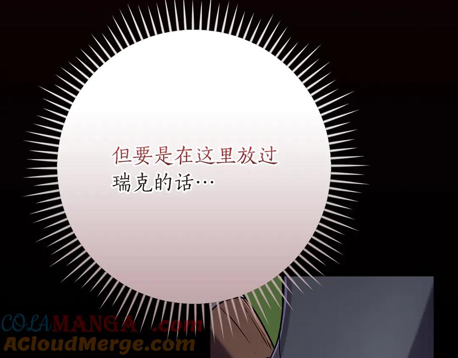 《全民神战：只有我能看到隐藏信息》116话 谈判，游戏内和解 第77页