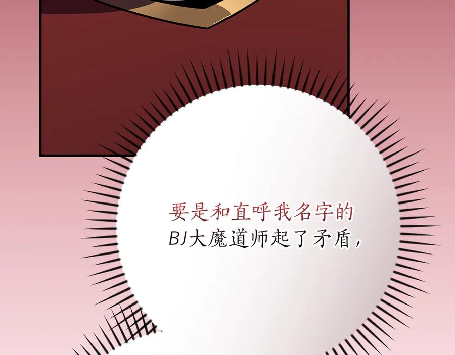 《全民神战：只有我能看到隐藏信息》116话 谈判，游戏内和解 第83页