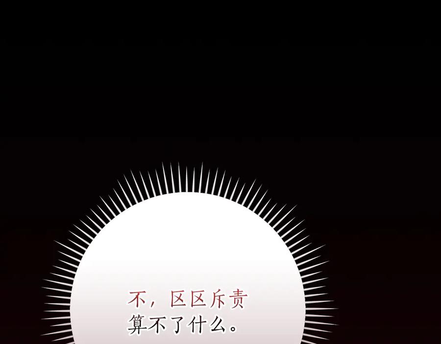 《全民神战：只有我能看到隐藏信息》116话 谈判，游戏内和解 第80页