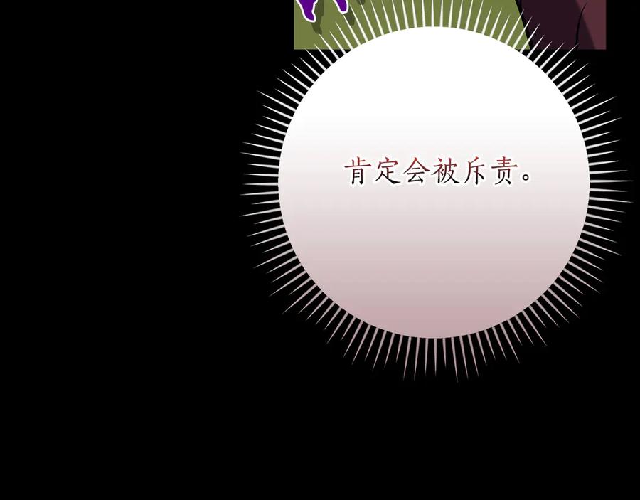 《全民神战：只有我能看到隐藏信息》116话 谈判，游戏内和解 第79页
